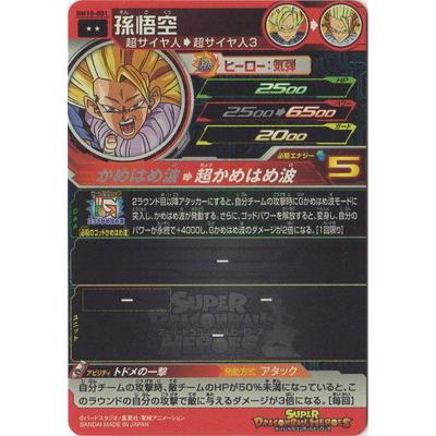 BANDAI（バンダイ） スーパードラゴンボールヒーローズ BM10-001