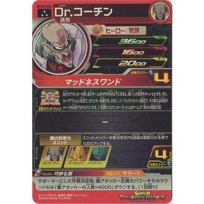 BANDAI スーパードラゴンボールヒーローズ BM10-026 Dr.コーチン