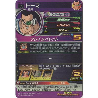 全国どこでも送料無料！ スーパードラゴンボールヒーローズ BANDAI BM10-033 SR トーマ シングルカード