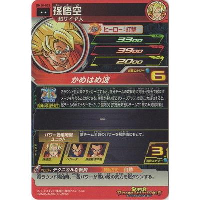 BANDAI（バンダイ） スーパードラゴンボールヒーローズ BM10-052