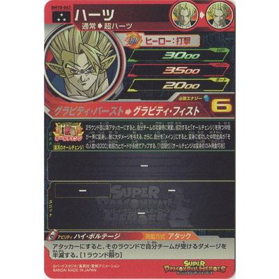 BANDAI（バンダイ） スーパードラゴンボールヒーローズ BM10-062 