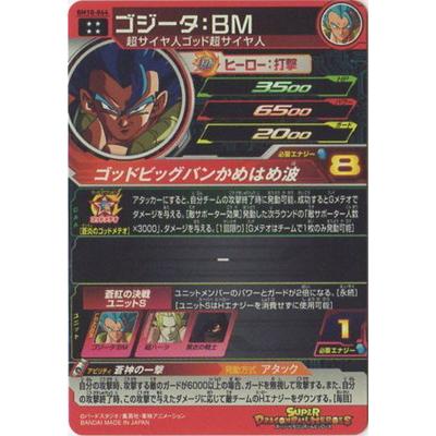 BANDAI（バンダイ） スーパードラゴンボールヒーローズ BM10-064