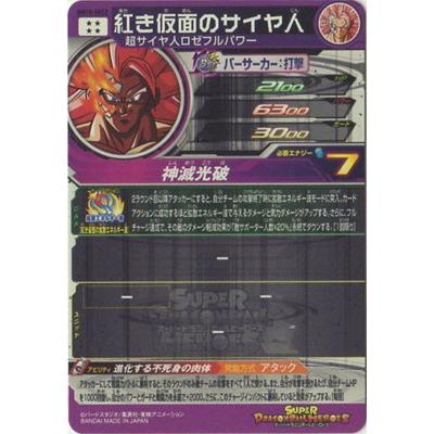 BANDAI スーパードラゴンボールヒーローズ BM10-SEC2 紅き仮面の BANDAI スーパードラゴンボールヒーローズ BM10-SEC2 紅き仮面の