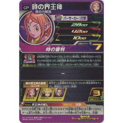 BANDAI スーパードラゴンボールヒーローズ BM10-CP6 時の界王神