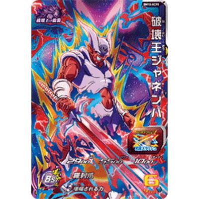 BANDAI（バンダイ） スーパードラゴンボールヒーローズ BM10-HCP8 破壊