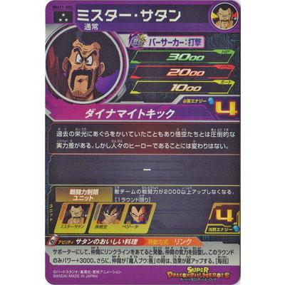 BANDAI（バンダイ） スーパードラゴンボールヒーローズ BM11-006