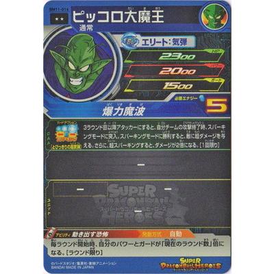 BANDAI スーパードラゴンボールヒーローズ BM11-014 ピッコロ大