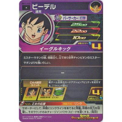BMP-11 フュー：少年期 | ドラゴンボールヒーローズ,スーパー