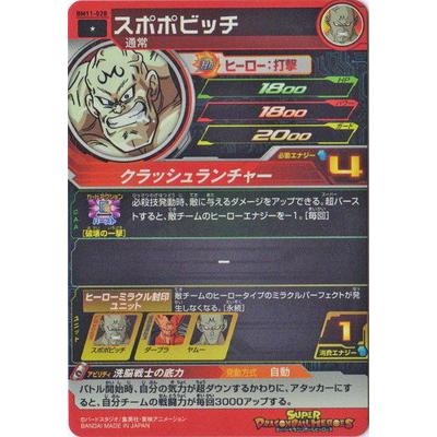 BANDAI スーパードラゴンボールヒーローズ BM11-028 スポポビッチ C
