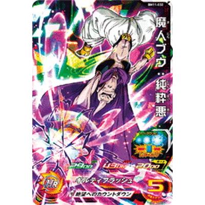 スーパードラゴンボールヒーローズ Bm11 032 魔人ブウ 純粋悪 Sr Db Bm 11 032 フルアヘッド 通販 Yahoo ショッピング