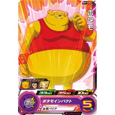 BANDAI（バンダイ） スーパードラゴンボールヒーローズ BM11-042