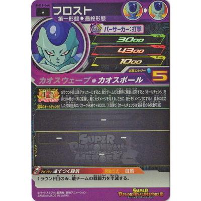 BANDAI スーパードラゴンボールヒーローズ BM11-044 フロスト C