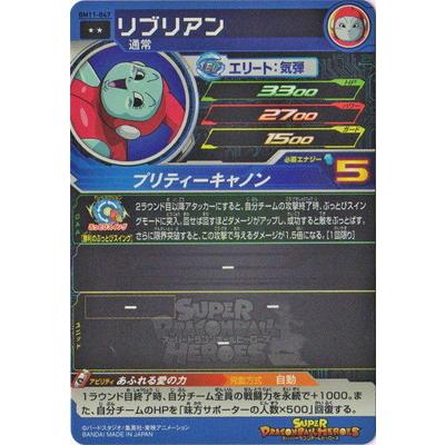 BANDAI スーパードラゴンボールヒーローズ BM11-047 リブリアン R