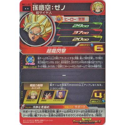 mm4-secベジット bm11-sec2孫悟空 bm12-049孫悟空:ゼノ BM12-049】UR