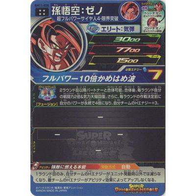 BANDAI（バンダイ） スーパードラゴンボールヒーローズ BM11-058