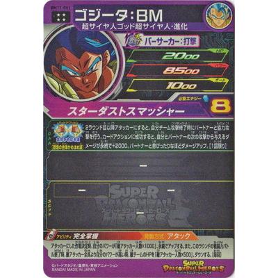UM11-063 孫悟空：BR/ドラゴンボールヒーローズ 秋葉原カード