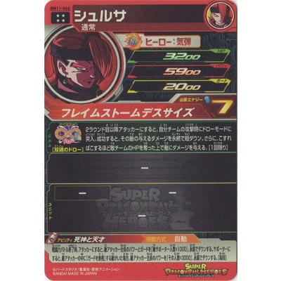 BANDAI（バンダイ） スーパードラゴンボールヒーローズ BM11-066