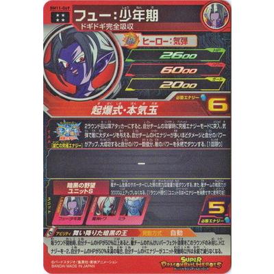 BM11-069 フュー少年期 ⭐️①スーパードラゴンボールヒーローズ フュー：少年期 BM11