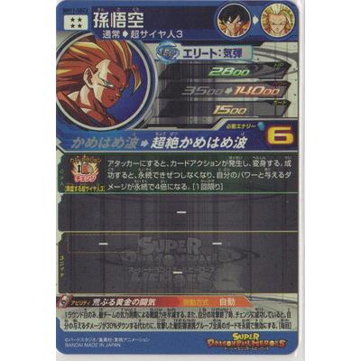 スーパードラゴンボールヒーローズ BM11-SEC3 孫悟空 UR : db-bm-11