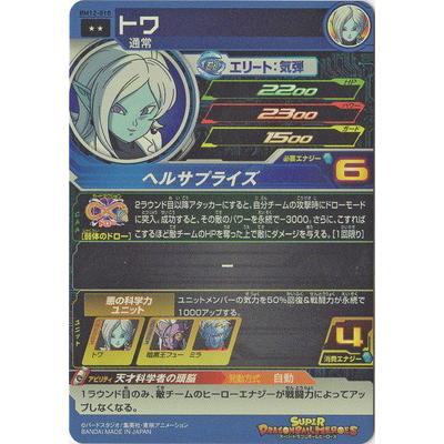 BANDAI（バンダイ） スーパードラゴンボールヒーローズ BM12-010 トワ