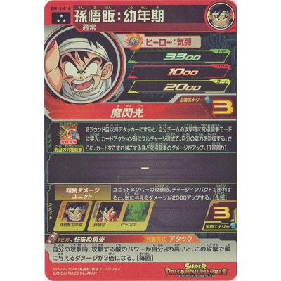 BANDAI（バンダイ） スーパードラゴンボールヒーローズ BM12-016 孫悟