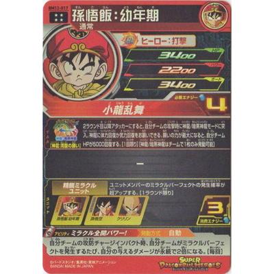 BANDAI スーパードラゴンボールヒーローズ BM12-017 孫悟飯 BANDAI スーパードラゴンボールヒーローズ BM12-017 孫悟飯