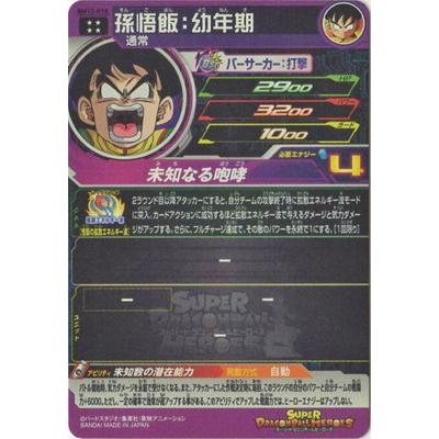 PSA10 孫悟飯 幼年期 BM12-018 スーパードラゴンボールヒーローズ BANDAI（バンダイ） スーパードラゴンボールヒーローズ BM12-018 孫悟