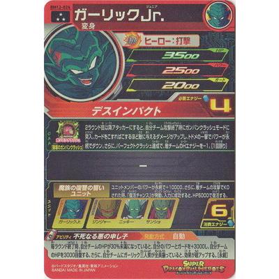 BANDAI（バンダイ） スーパードラゴンボールヒーローズ BM12-024