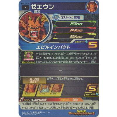 BANDAI スーパードラゴンボールヒーローズ BM12-030 ゼエウン C