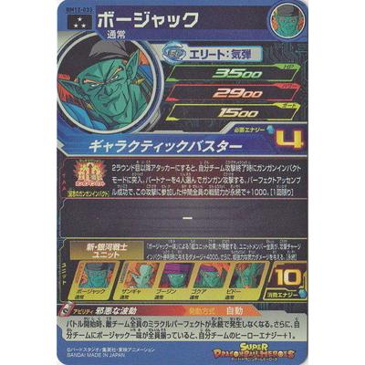 BANDAI（バンダイ） スーパードラゴンボールヒーローズ BM12-033 ボー