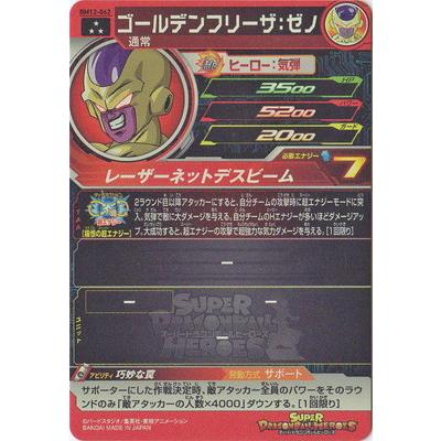 BANDAI スーパードラゴンボールヒーローズ BM12-062 ゴールデン