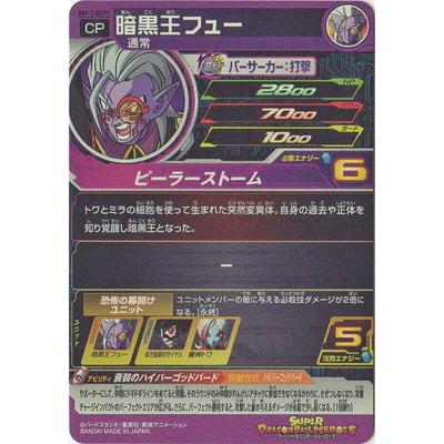 BANDAI スーパードラゴンボールヒーローズ BM12-DCP1 暗黒王フュー CP