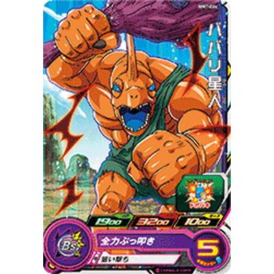 BANDAI（バンダイ） スーパードラゴンボールヒーローズ MM1-044 ババリ 