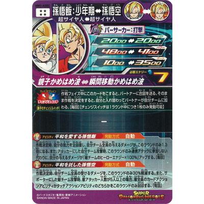 BANDAI スーパードラゴンボールヒーローズ MM1-ASEC 孫悟飯 BANDAI スーパードラゴンボールヒーローズ MM1-ASEC 孫悟飯