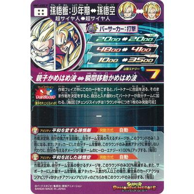 BANDAI スーパードラゴンボールヒーローズ MM1-ASEC P 孫悟飯 BANDAI スーパードラゴンボールヒーローズ MM1-ASEC P 孫悟飯