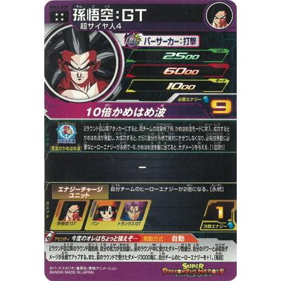 BANDAI（バンダイ） スーパードラゴンボールヒーローズ MM2-039 孫悟空