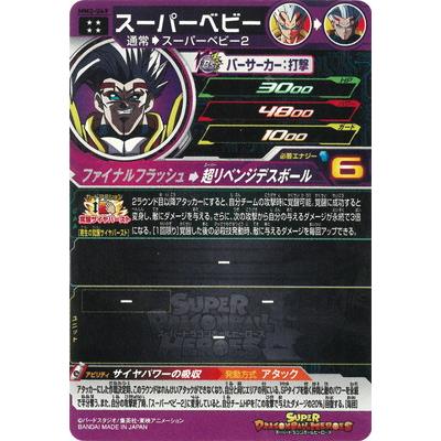 BANDAI スーパードラゴンボールヒーローズ MM2-049 スーパー BANDAI スーパードラゴンボールヒーローズ MM2-049 スーパー