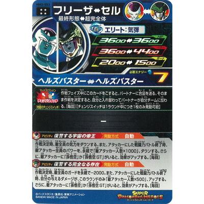 BANDAI（バンダイ） スーパードラゴンボールヒーローズ MM2-053