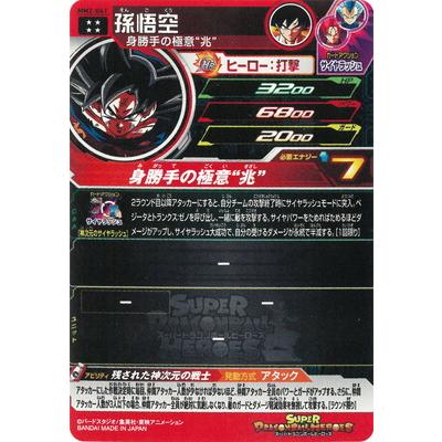 BANDAI（バンダイ） スーパードラゴンボールヒーローズ MM2-061 孫悟空