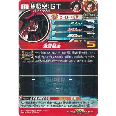 BANDAI（バンダイ） スーパードラゴンボールヒーローズ MM2-SEC 孫悟空
