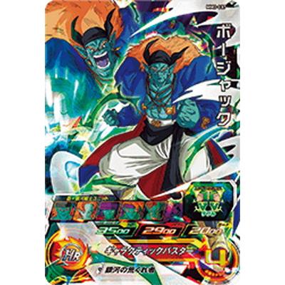 ドラゴンボール カードダス 激レア ボージャック あり ドラゴンボールZ カードダススーパーバーコードウォーズ ボージャック