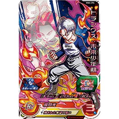 スーパードラゴンボールヒーローズ MM4-CP6 DA PSA10 トランクス ②【PSA10】【トランクス MM4-CP6 DA】 ドラゴンボールヒーローズ