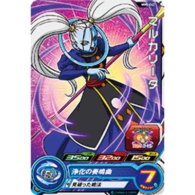 BANDAI（バンダイ） スーパードラゴンボールヒーローズ MM5-042