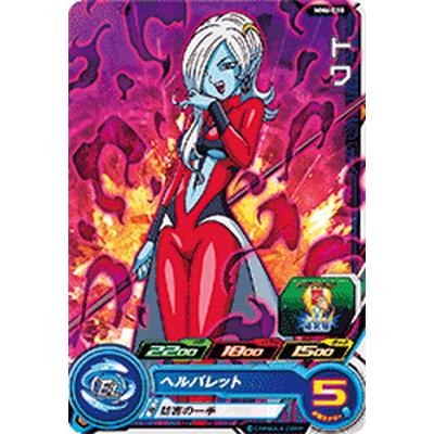 BANDAI スーパードラゴンボールヒーローズ MM6-010 トワ C