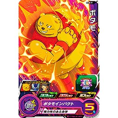 ドラゴンボール - ドラゴンボールヒーローズ C ボタモ BANDAI ドラゴンボールヒーローズ/SH8-31 ボタモ C : フル