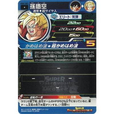 BANDAI（バンダイ） スーパードラゴンボールヒーローズ UGM1-001