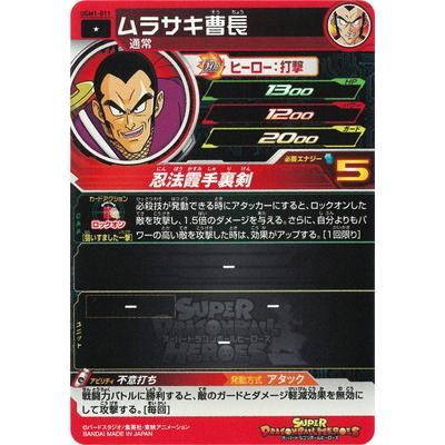 BANDAI（バンダイ） スーパードラゴンボールヒーローズ UGM1-011