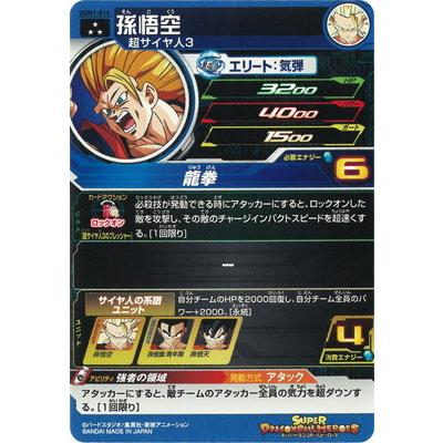 BANDAI（バンダイ） スーパードラゴンボールヒーローズ UGM1-014