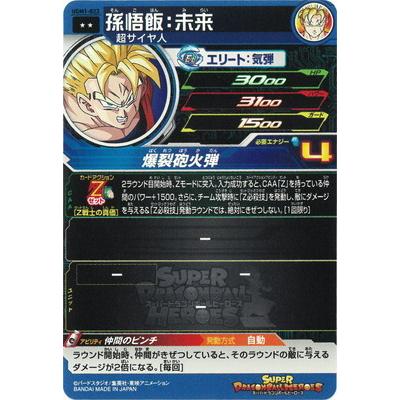 BANDAI（バンダイ） スーパードラゴンボールヒーローズ UGM1-023 孫悟 