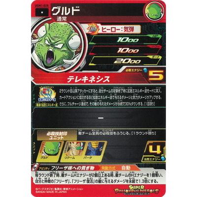 BANDAI スーパードラゴンボールヒーローズ UGM1-028 グルド C BANDAI スーパードラゴンボールヒーローズ UGM1-028 グルド C